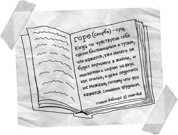 Иллюстрация к книге — Абсолютно правдивый дневник индейца на полдня [i_054.jpg]