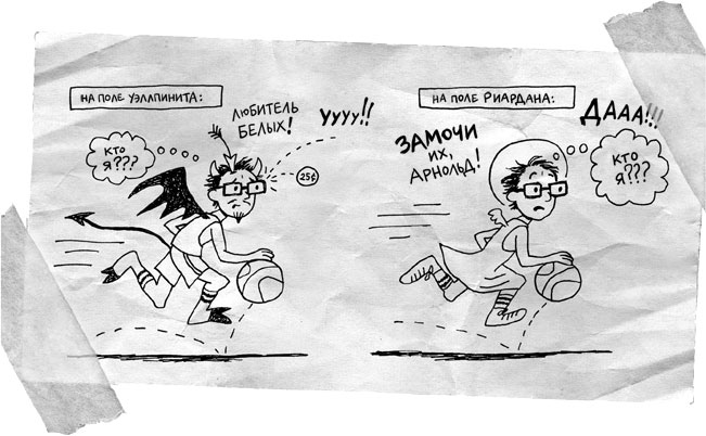 Иллюстрация к книге — Абсолютно правдивый дневник индейца на полдня [i_056.jpg]