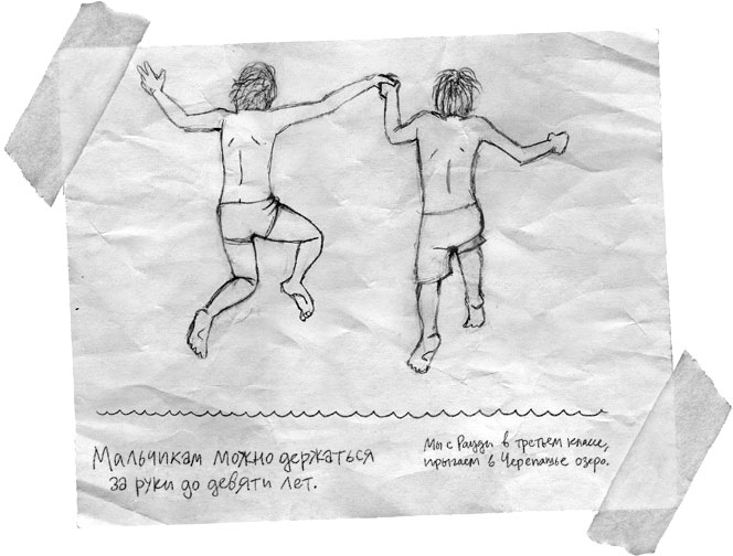 Иллюстрация к книге — Абсолютно правдивый дневник индейца на полдня [i_061.jpg]