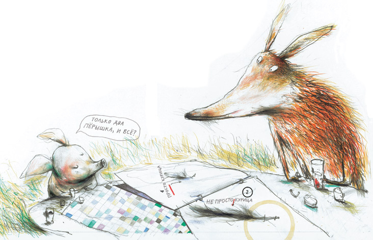 Иллюстрация к книге — Кафе «Птичий хвост» [i_003.jpg]