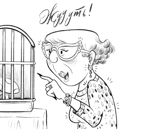 Иллюстрация к книге — Не кусаться! [i_005.jpg]