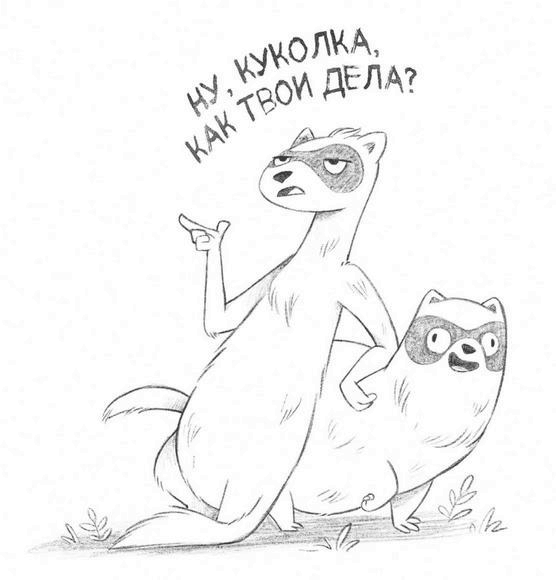 Иллюстрация к книге — Не кусаться! [i_060.jpg]