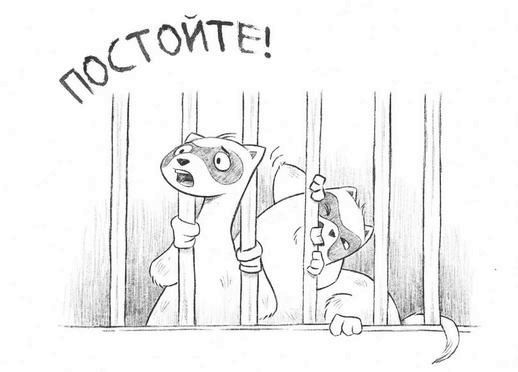 Иллюстрация к книге — Не кусаться! [i_068.jpg]