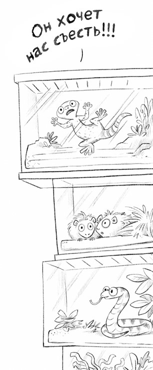 Иллюстрация к книге — Уши вверх! [i_032.jpg]