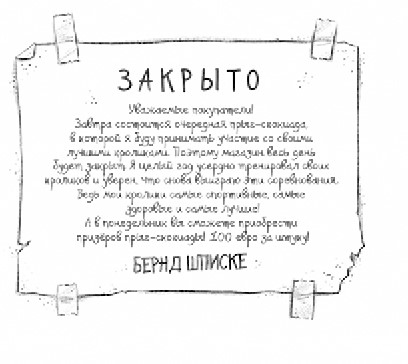 Иллюстрация к книге — Уши вверх! [i_073.jpg]