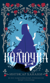 Книга Колючка