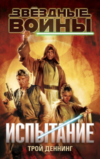 Книга Испытание