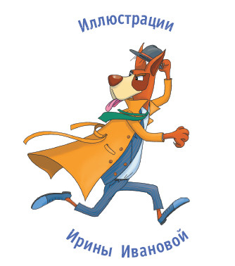 Иллюстрация к книге — Детективы из Бродячего цирка [i_003.jpg]