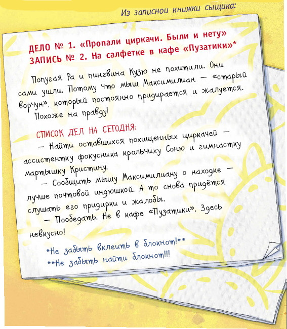 Иллюстрация к книге — Детективы из Бродячего цирка [i_021.jpg]