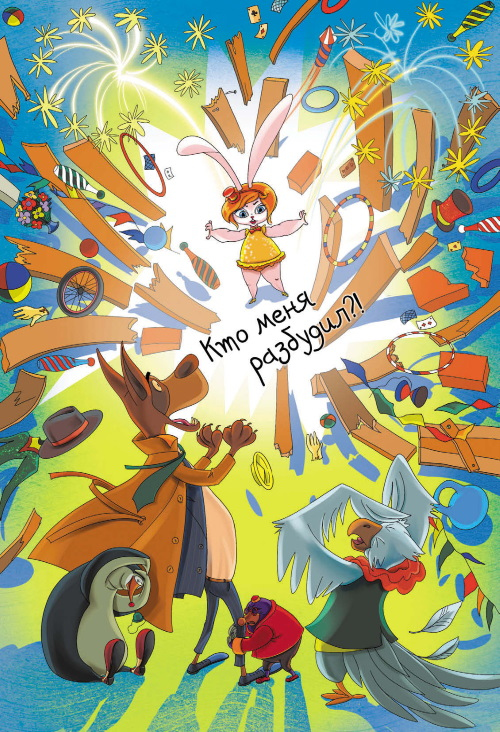 Иллюстрация к книге — Детективы из Бродячего цирка [i_025.jpg]