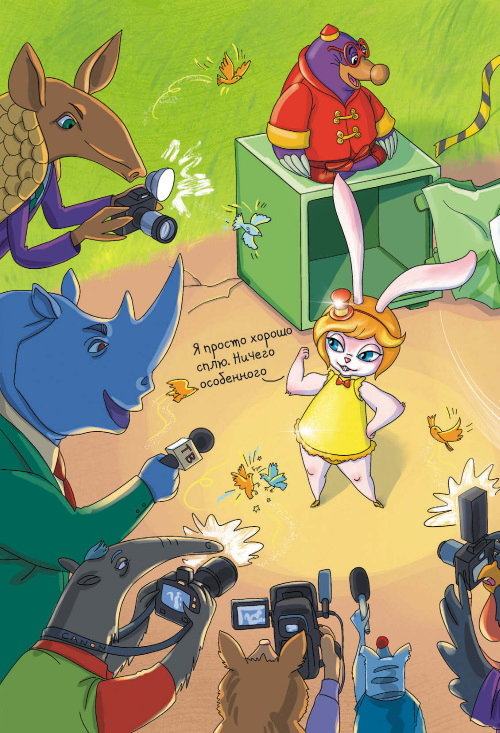 Иллюстрация к книге — Детективы из Бродячего цирка [i_033.jpg]