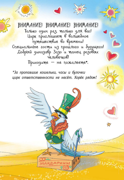 Иллюстрация к книге — Детективы из Бродячего цирка [i_066.jpg]