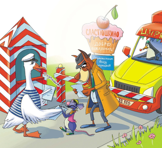 Иллюстрация к книге — Детективы из Бродячего цирка [i_068.jpg]