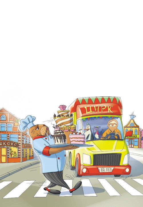 Иллюстрация к книге — Детективы из Бродячего цирка [i_070.jpg]