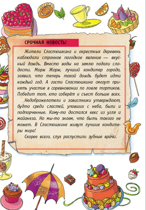 Иллюстрация к книге — Детективы из Бродячего цирка [i_083.jpg]