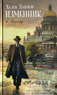 Книга Изменник