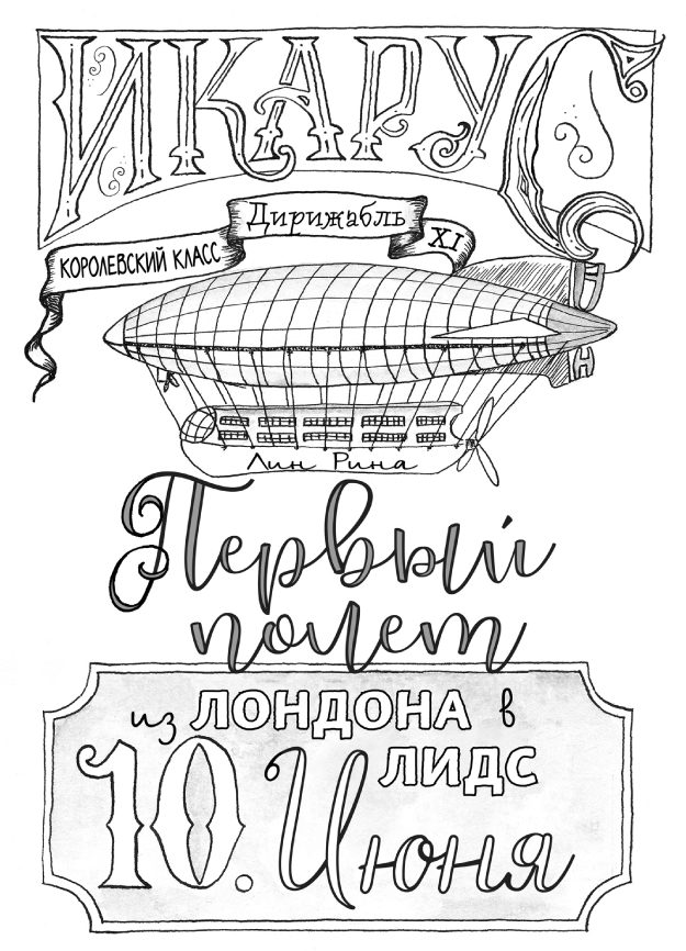 Иллюстрация к книге — Вселенная Анимант Крамб. Лондонские хроники [i_014.jpg]