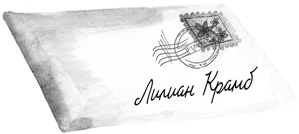 Иллюстрация к книге — Вселенная Анимант Крамб. Лондонские хроники [i_024.jpg]