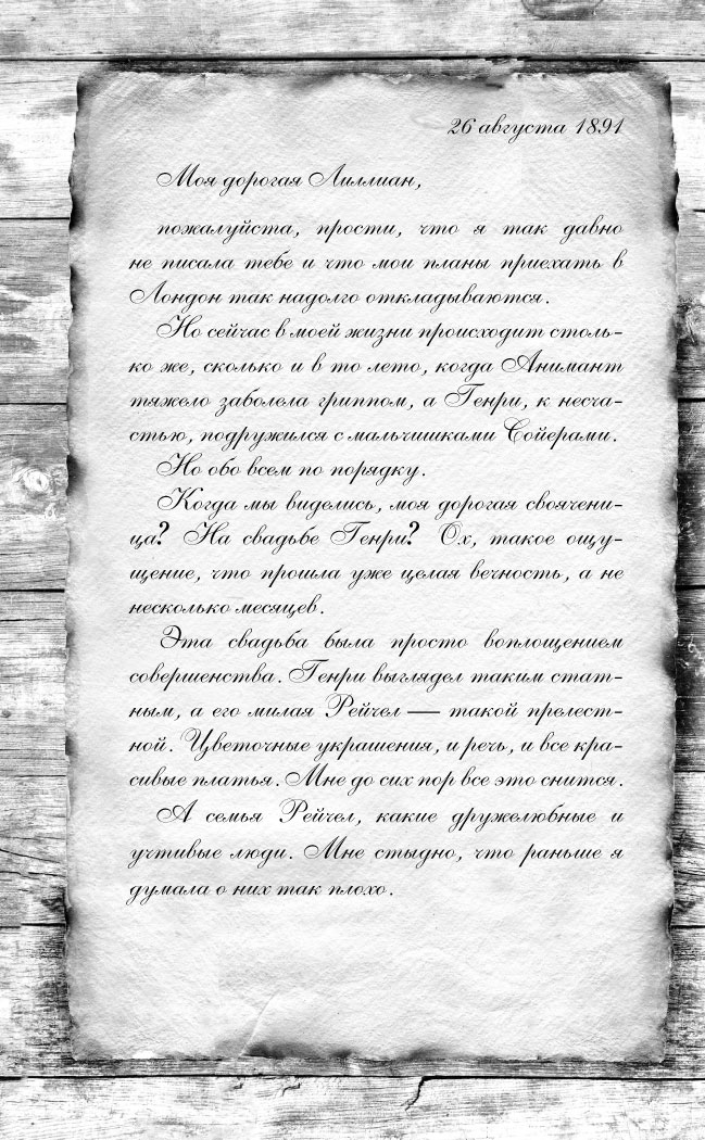 Иллюстрация к книге — Вселенная Анимант Крамб. Лондонские хроники [i_025.jpg]