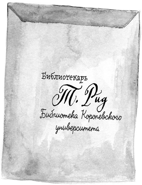 Иллюстрация к книге — Вселенная Анимант Крамб. Лондонские хроники [i_030.jpg]