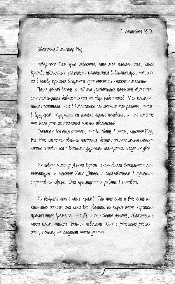 Иллюстрация к книге — Вселенная Анимант Крамб. Лондонские хроники [i_031.jpg]