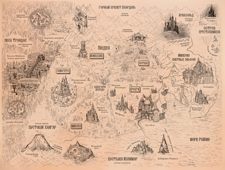 Иллюстрация к книге — Дар Кроуги [_03.jpg]