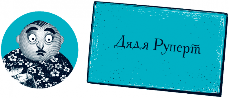 Иллюстрация к книге — Уоррен XIII и Тринадцатилетнее проклятие [i_016.jpg]