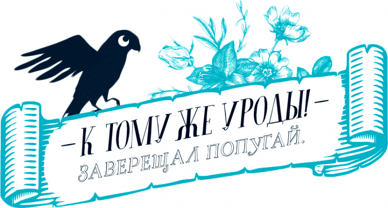 Иллюстрация к книге — Уоррен XIII и Тринадцатилетнее проклятие [i_036.jpg]