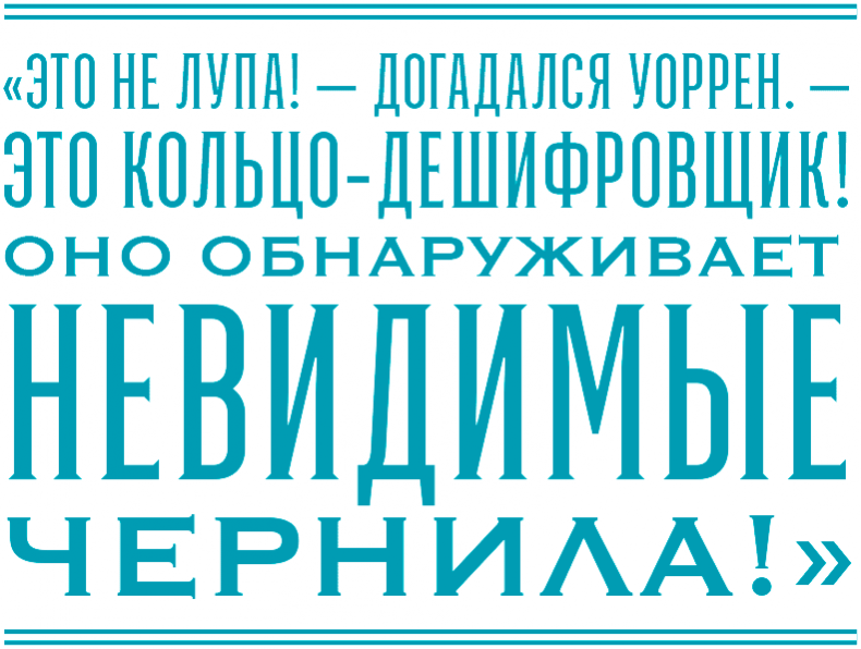 Иллюстрация к книге — Уоррен XIII и Тринадцатилетнее проклятие [i_085.jpg]