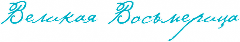 Иллюстрация к книге — Уоррен XIII и Тринадцатилетнее проклятие [i_123.jpg]