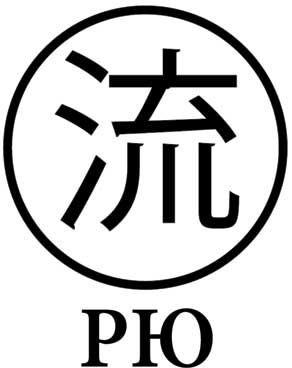 Иллюстрация к книге — Современный самурай. 100 уроков японских воинов для развития силы духа и обретения своего пути [i_012.jpg]