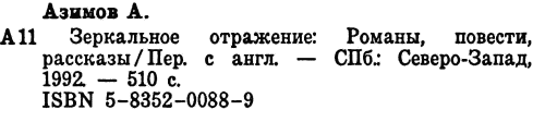 Иллюстрация к книге — Зеркальное отражение [i_005.jpg]