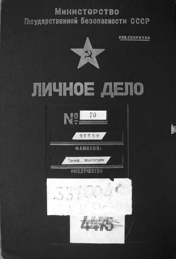 Иллюстрация к книге — Павел Фитин. Начальник разведки [i_006.jpg]