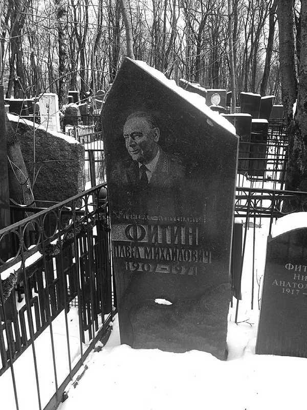 Иллюстрация к книге — Павел Фитин. Начальник разведки [i_014.jpg]