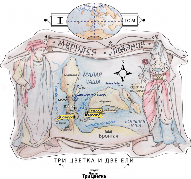 Иллюстрация к книге — Три цветка и две ели. Первый том [_2.jpg]