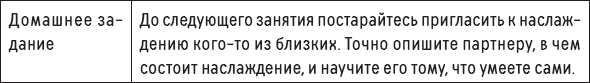 Иллюстрация к книге — Наслаждение от каждого дня. Доступная всем программа тренинга [i_041.jpg]