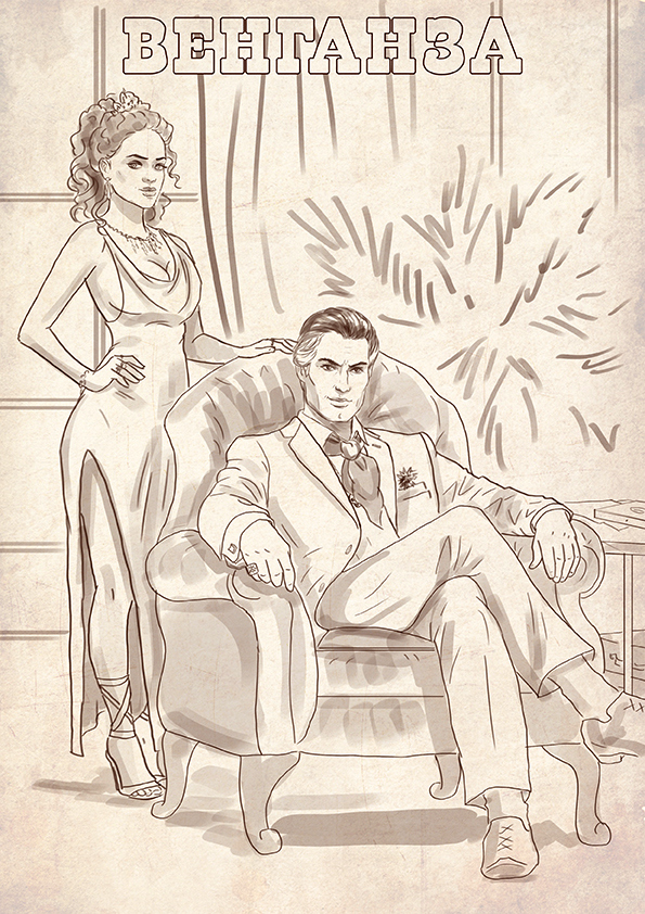 Иллюстрация к книге — Венганза. Алый рассвет [_6.jpg]