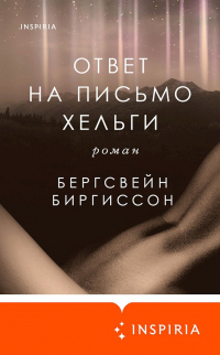 Книга Ответ на письмо Хельги