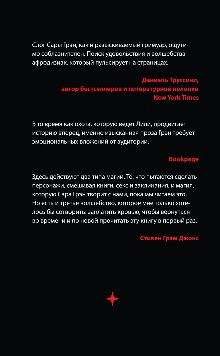 Иллюстрация к книге — Книга о бесценной субстанции [i_004.jpg]