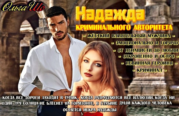 Иллюстрация к книге — Колибри для Бандита [96dcf7b8-1b55-4e2f-9101-747b66359bb6.jpg]