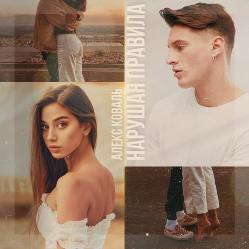 Иллюстрация к книге — Нарушая правила [i_003.jpg]