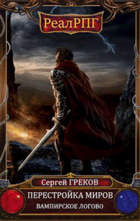 Книга Вампирское логово