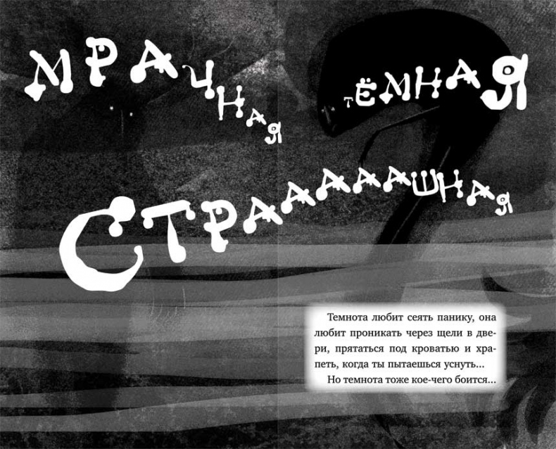 Иллюстрация к книге — Девочка, приручившая Тьму [i_009.jpg]