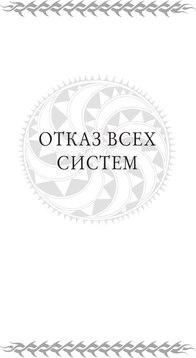 Иллюстрация к книге — Дневники Киллербота [i_002.jpg]