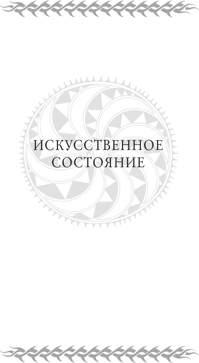 Иллюстрация к книге — Дневники Киллербота [i_011.jpg]