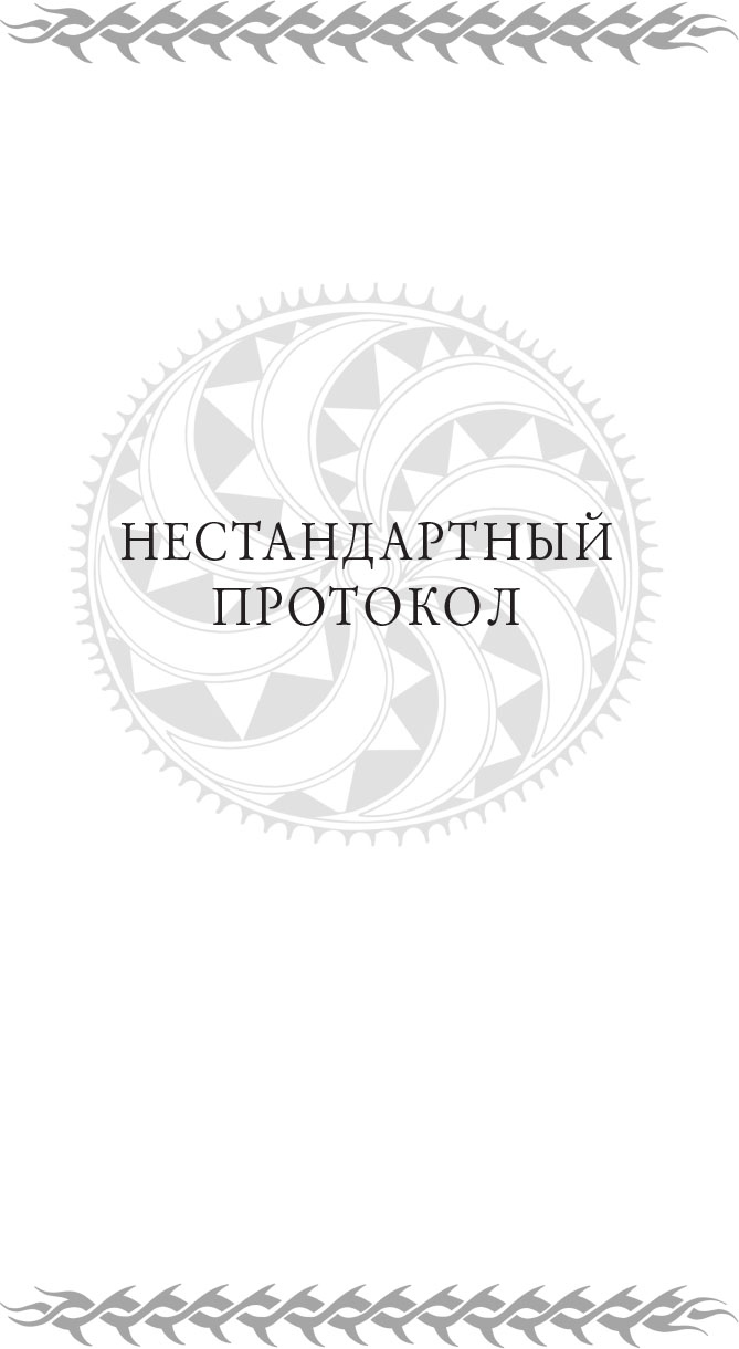 Иллюстрация к книге — Дневники Киллербота [i_021.jpg]