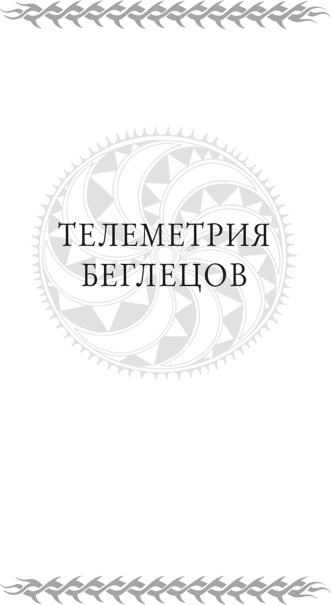 Иллюстрация к книге — Дневники Киллербота [i_058.jpg]