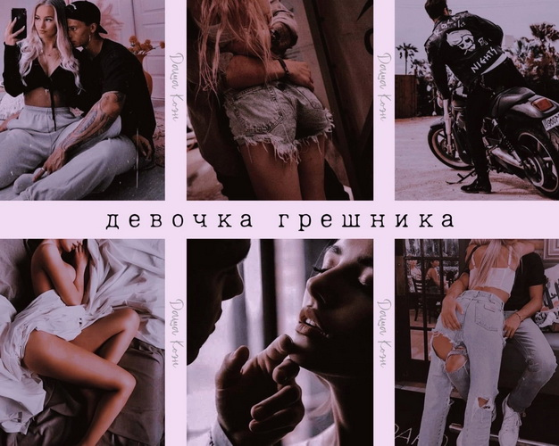 Иллюстрация к книге — Девочка Грешника [i_008.jpg]