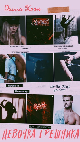 Иллюстрация к книге — Девочка Грешника [i_009.jpg]