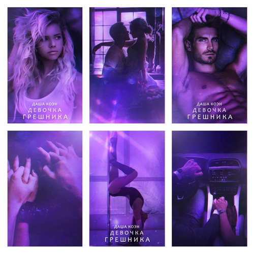 Иллюстрация к книге — Девочка Грешника [i_010.jpg]